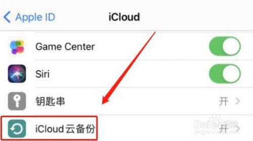 icloud5g备份慢解决办法