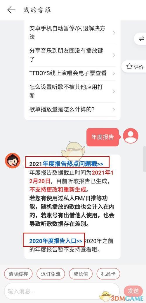 网易云怎么看往年的年度报告