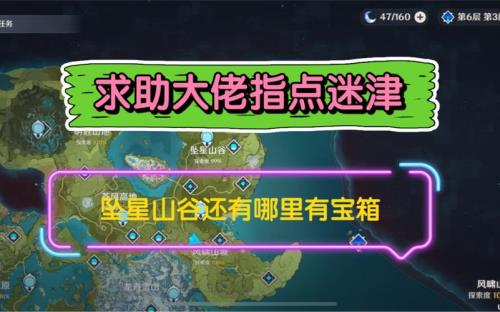 坠星山谷为什么满不了探索度