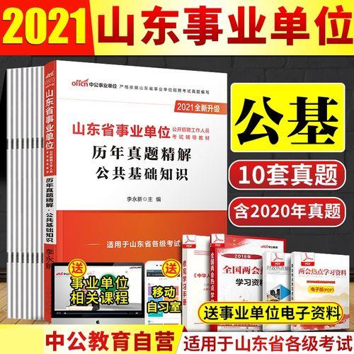 2021山东省属事业编考试