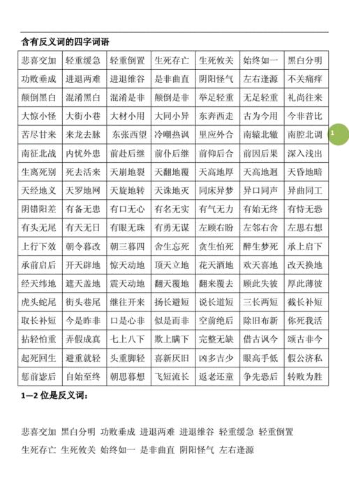 什么字只有反义词