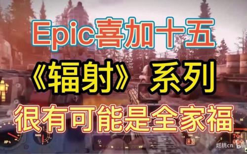 epic喜加十五怎么领