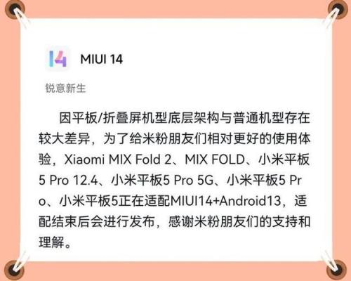 miui14推送时间表