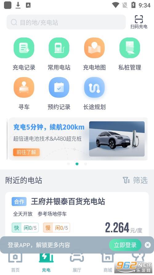 苹果怎么添加埃安APP小组件