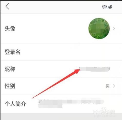 微博昵称如何修改