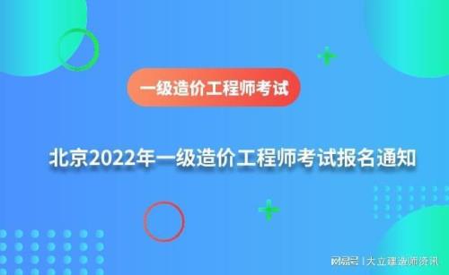 造价工程师报考条件2022考试时间