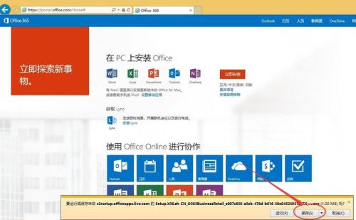 office 365 E3 配置步骤