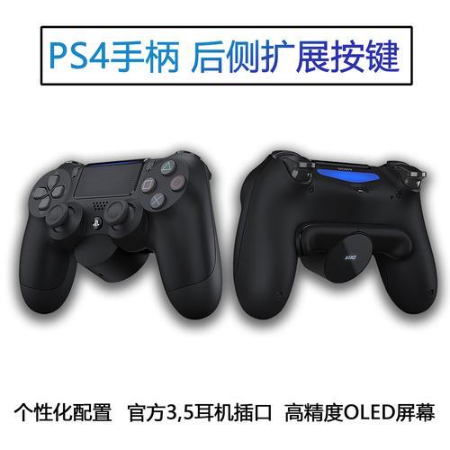 ps4手柄尺寸