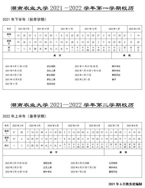 湖南师范大学放假时间2022寒假