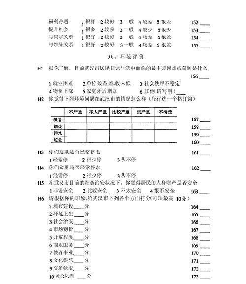 王者问卷调查怎么填写