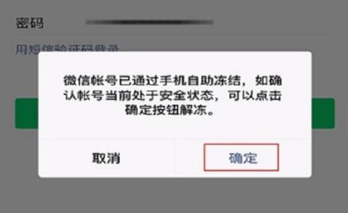 微信被冻结了多久能自动解