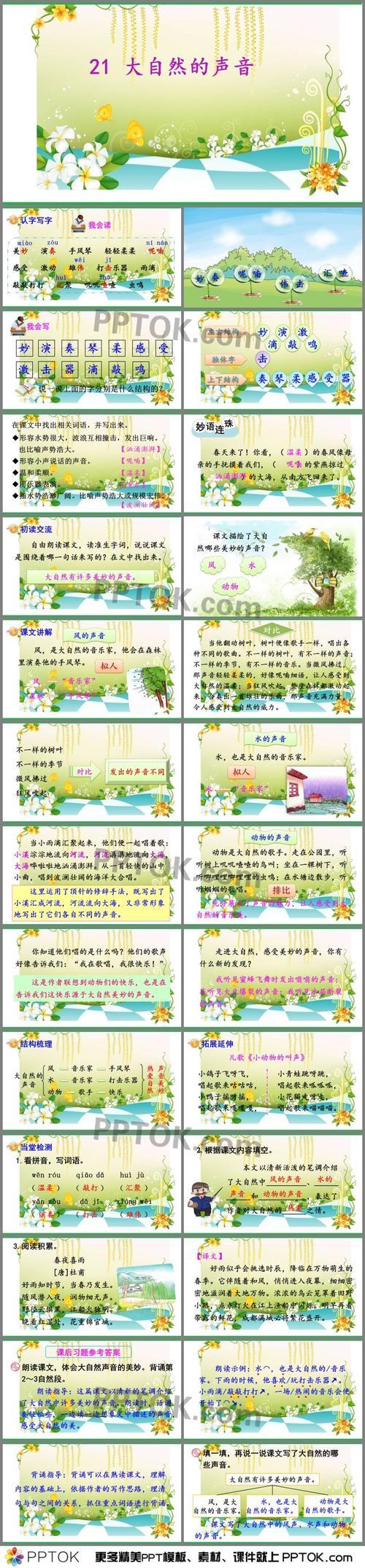 幼儿园大自然的声音用符号表现