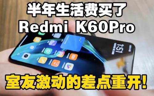 redmi k60pro多久出