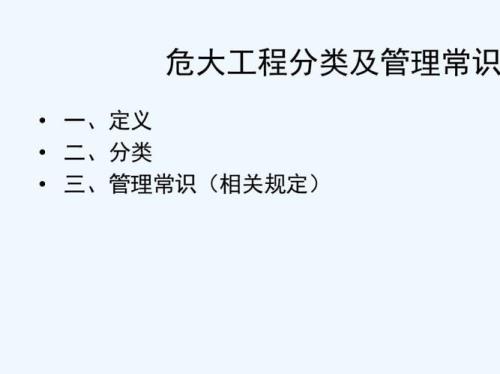 四川省危大工程管理实施细则