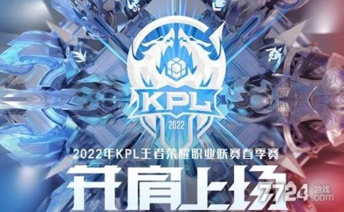 2022kpl奇妙夜什么时候