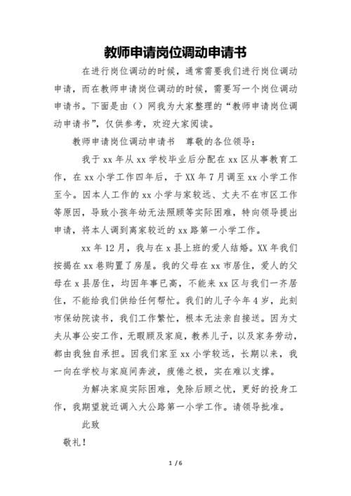 教师跨县调动大概需要多长时间