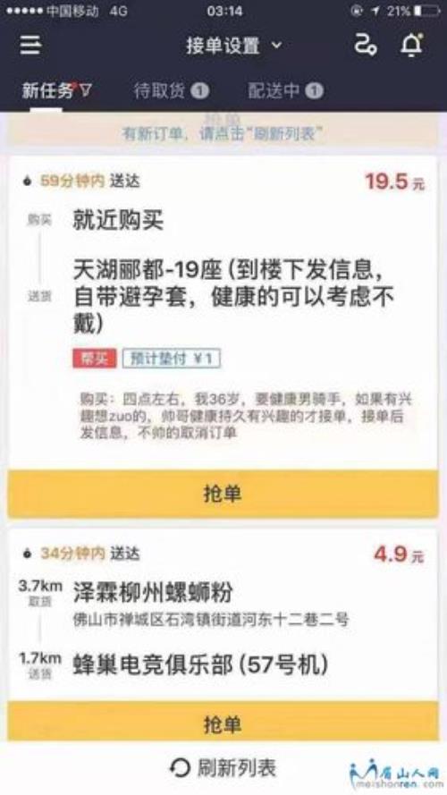 饿了么没骑手接单商家还不退款