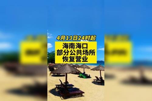 海口进入公共场所需要什么