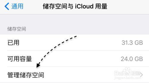 苹果6s更新系统后内存满了