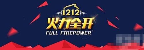 2021年淘宝双12怎么3天