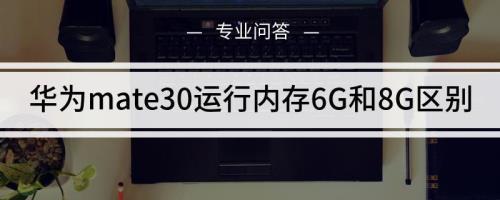 6g运行内存慢吗