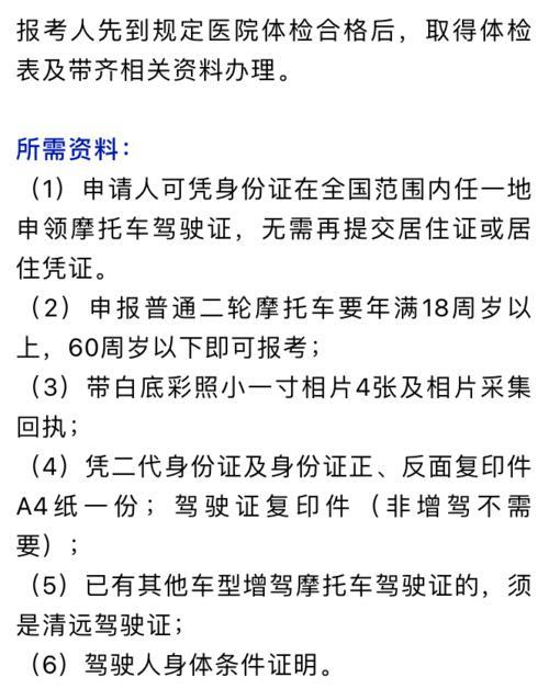 深圳增驾摩托车驾驶证费用