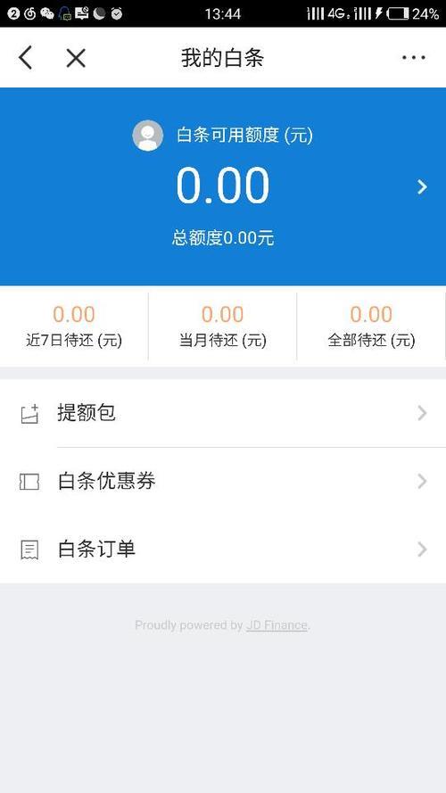 京东白条是当月还还是次月还