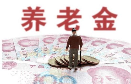 抚顺市大集体工人退休金多少