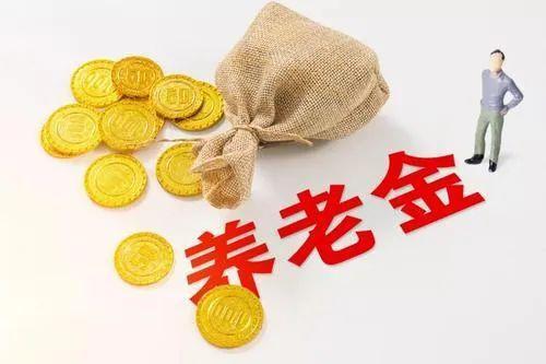 信阳29年工龄可以拿多少退休金