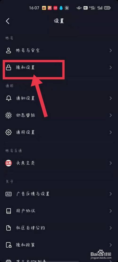 抖音密码设置要求