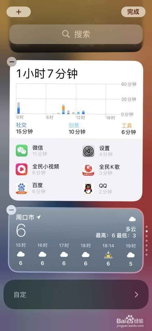 iphone14怎么添加粤康码小组件