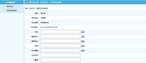 公务员报名的时候证书怎么填写