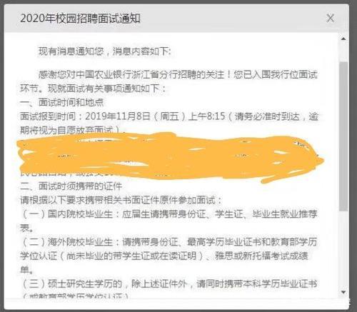 农行面试结果什么时候出啊