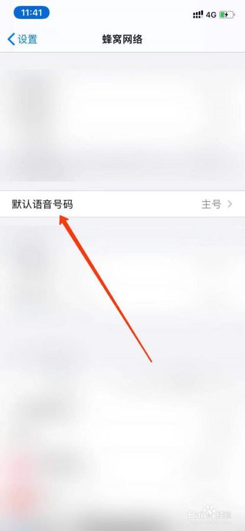 iphone怎么设置拨号首选号码