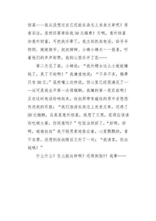 取得超人的成绩是惊喜的作文