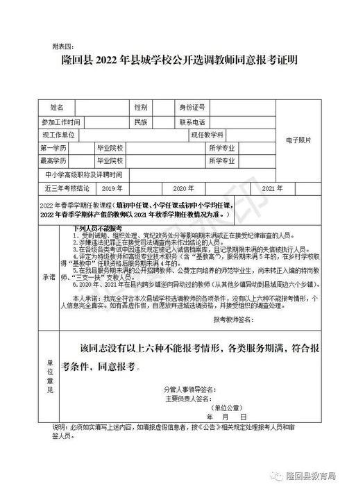 教师选调需要哪些部门同意