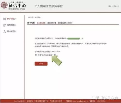 如何自助查询个人信用报告