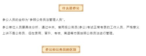 上海参公外省能考么