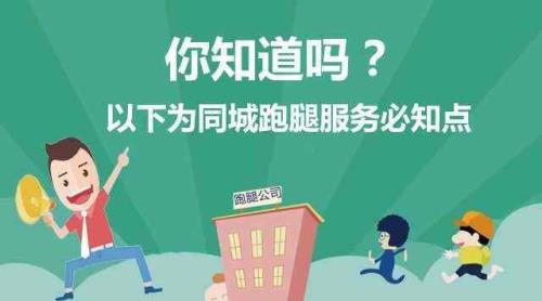 阜阳跑腿怎么叫