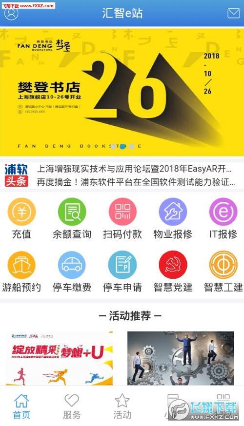 e站官网怎么下app