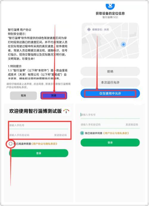 智行淄博app是做什么用的