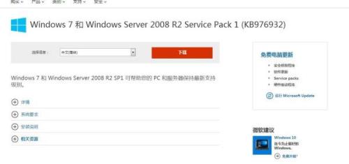 windows7怎么升级sp1