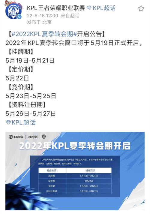 kpl转会期2023什么时候