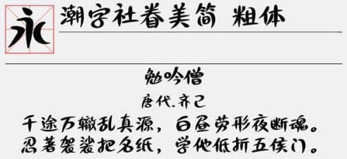 眷字是什么意思