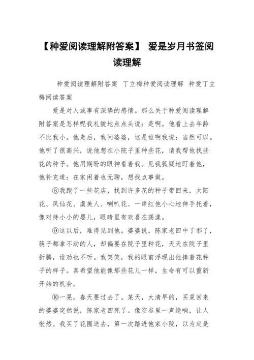 我喜欢夜来香阅读理解答案