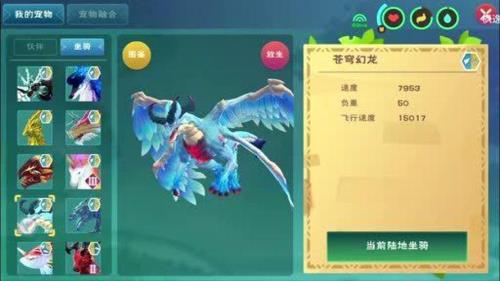 创造与魔法幻龙掉落物