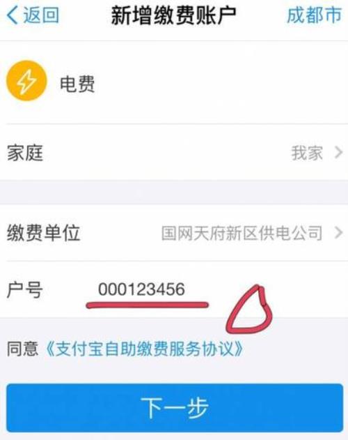 支付宝怎么找自己的用电账户