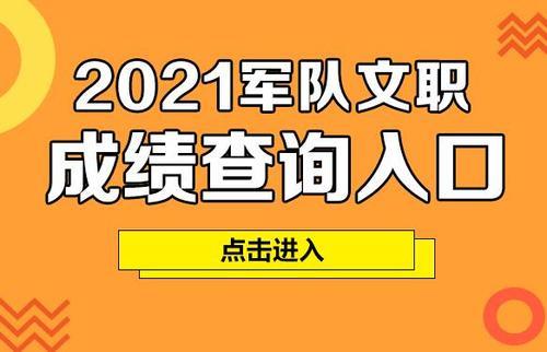 军队文职笔试通过率