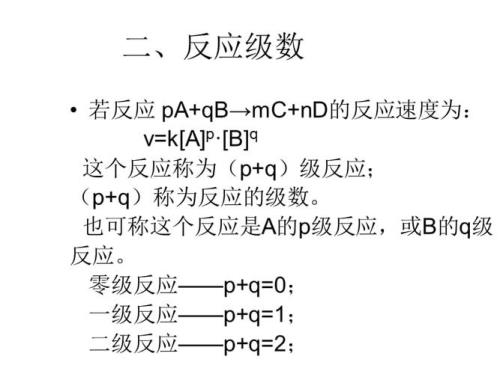 化学三级反应原则