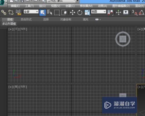 3dmax四个界面怎么变成一个